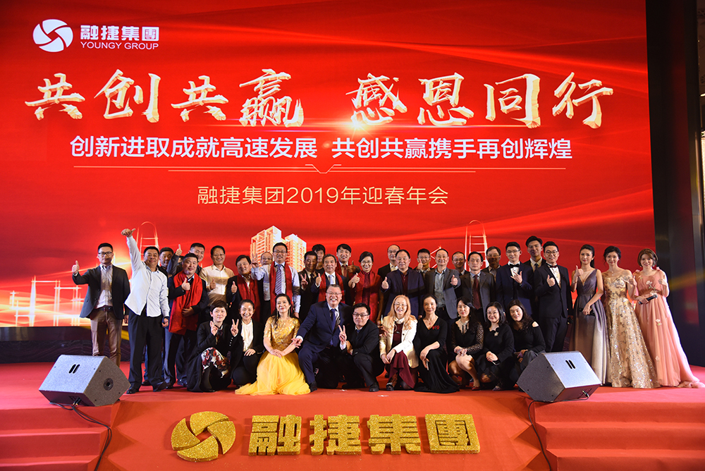 2019年1月30日，融捷集团“共创共赢•感恩同行”2019年主题年会在广州丽思卡尔顿大酒店隆重开幕。